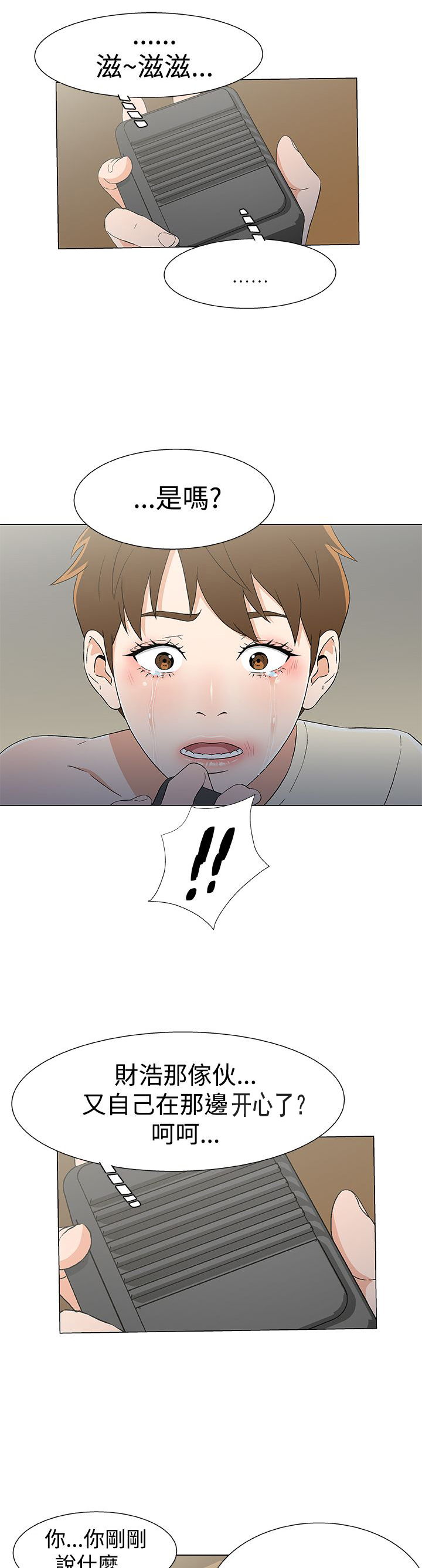 头号船员漫画,第19章：反叛1图