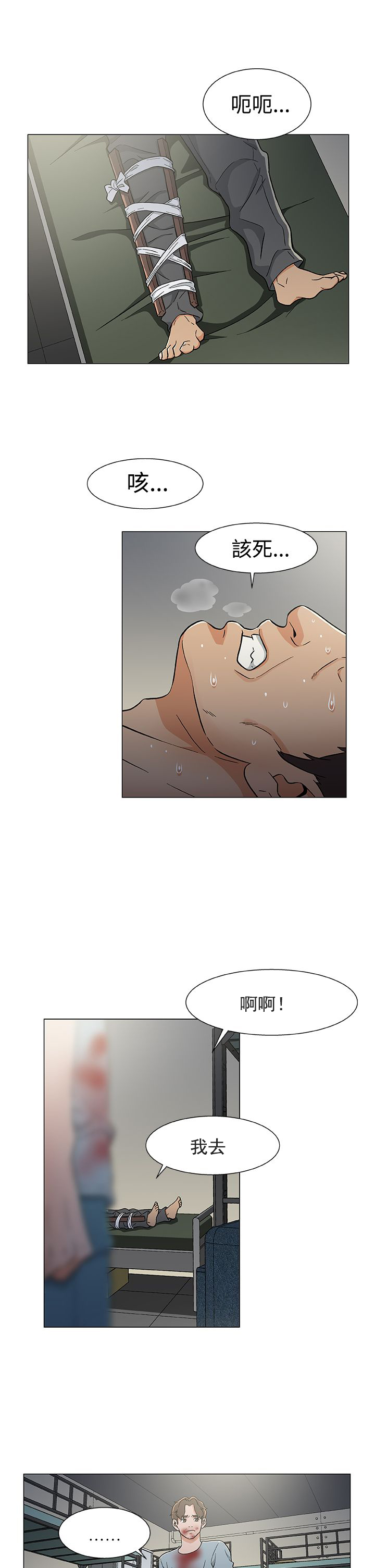 头号船员漫画,第22章：无能为力5图