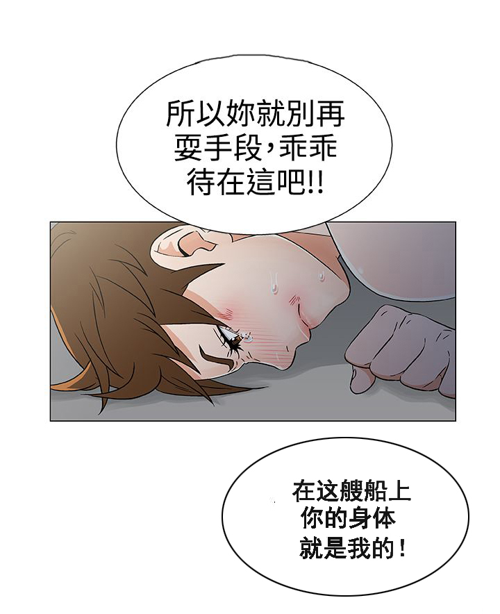 四强船员漫画,第19章：反叛2图