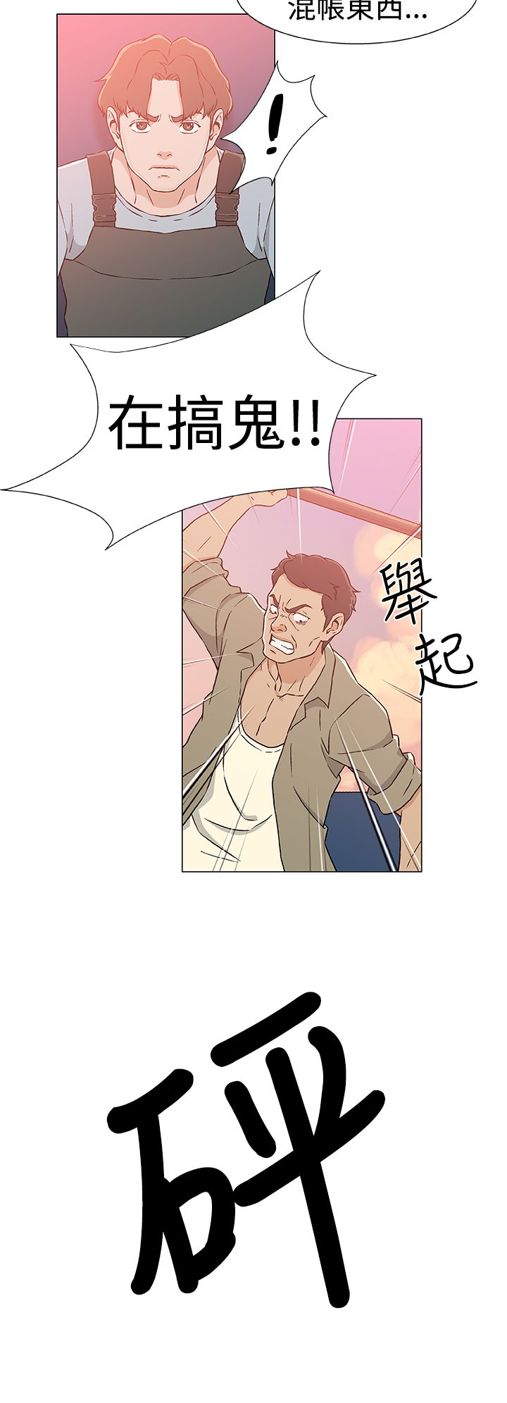 会说话的船员漫画,第28章：打掩护1图