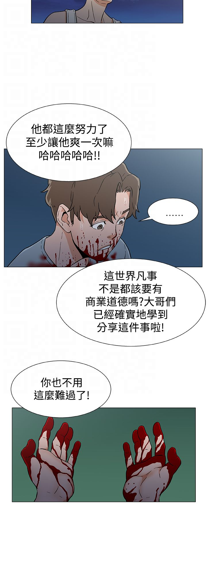 头号船员漫画,第21章：新的灾难2图