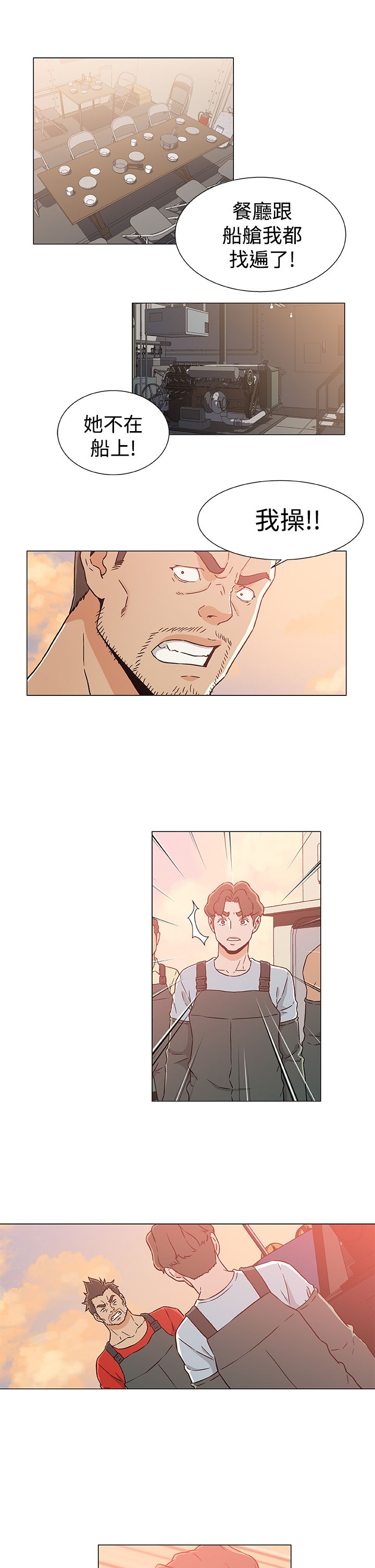 头号船员漫画,第28章：打掩护4图