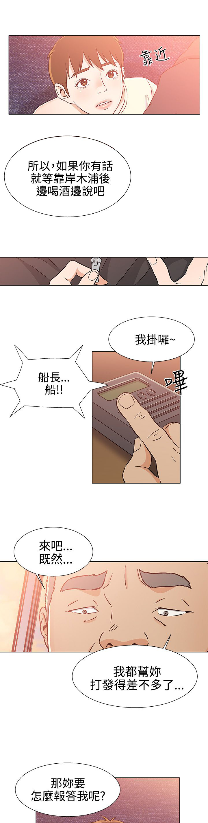 会说话的船员漫画,第29章：被捕2图