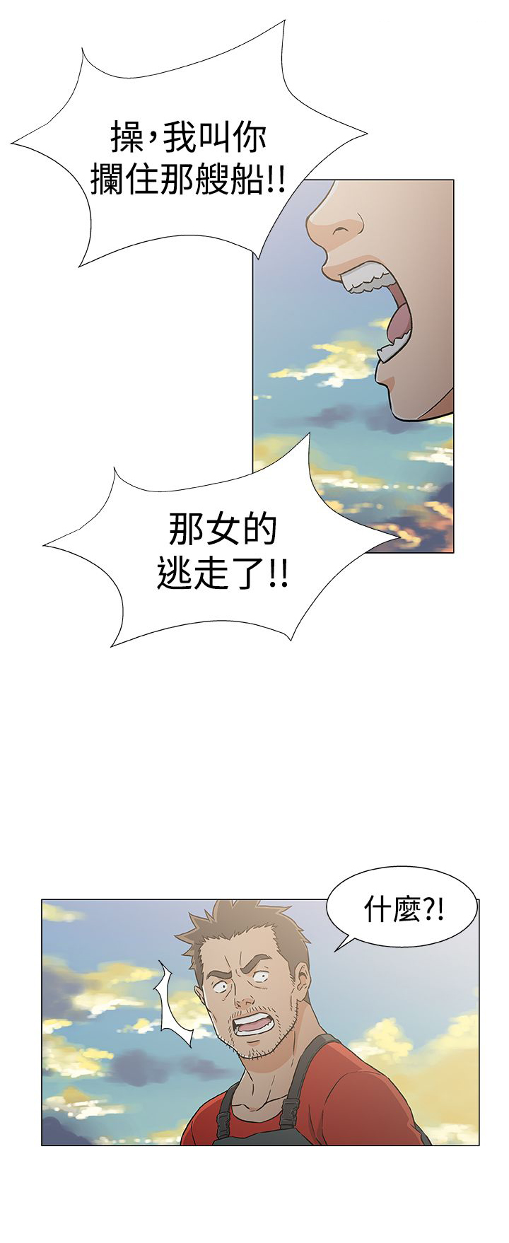 头号船员漫画,第28章：打掩护1图
