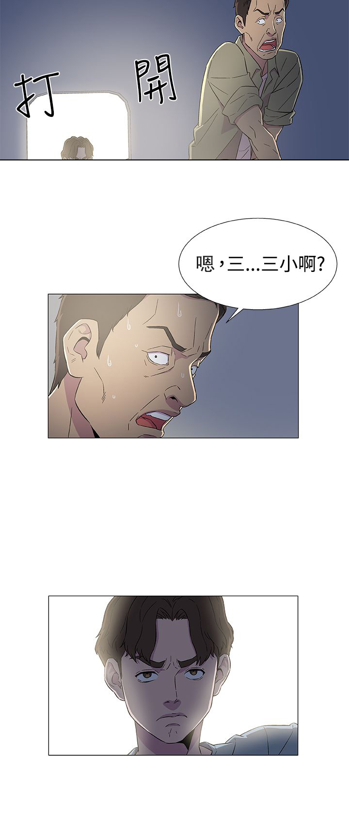头号船长航海王热血航线漫画,第9章：工作1图