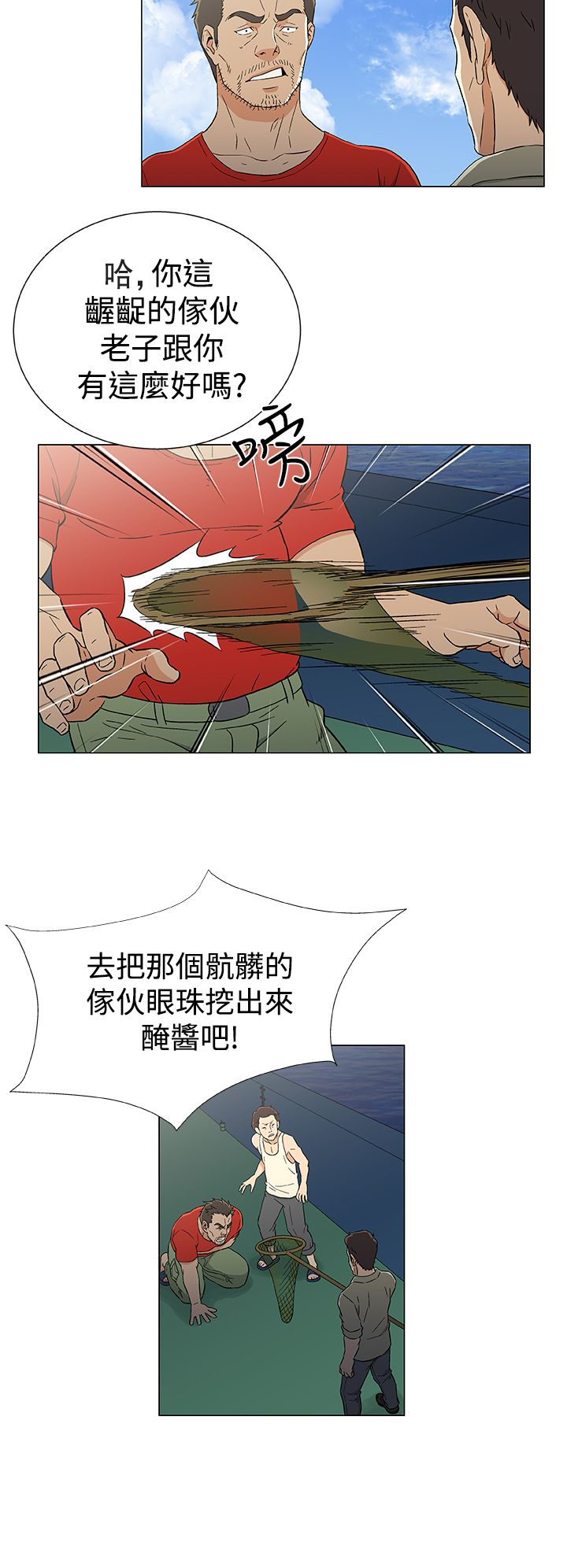 头号女汉奸图片漫画,第18章：无线电求援2图