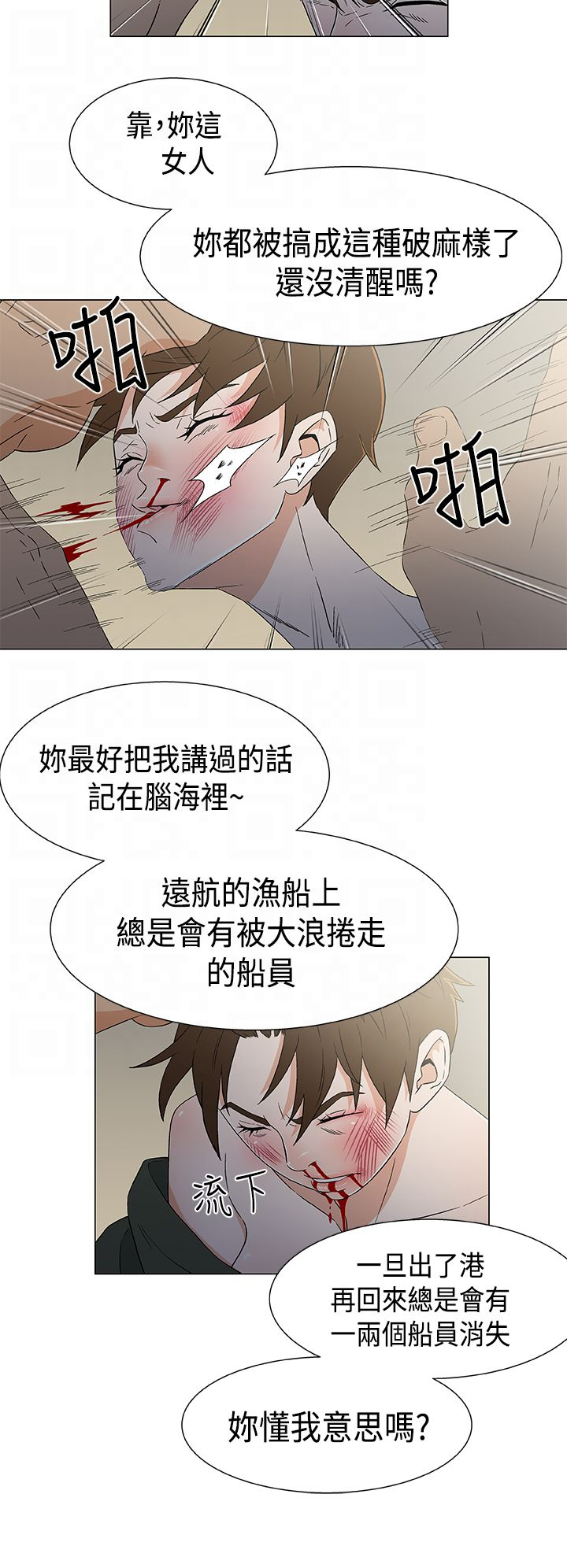 四强船员漫画,第17章：海中的国王1图
