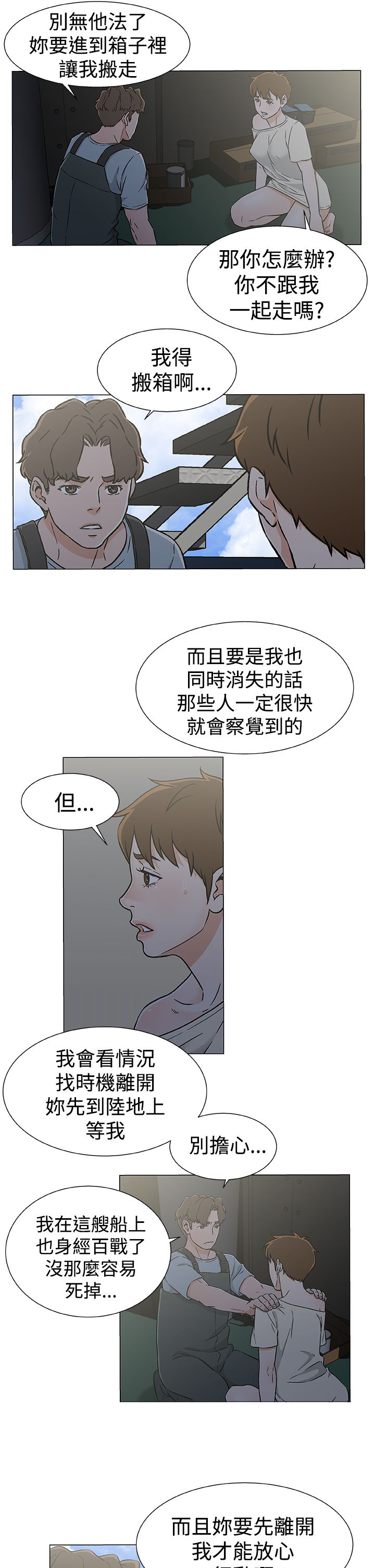 最强船员漫画,第27章：逃离5图