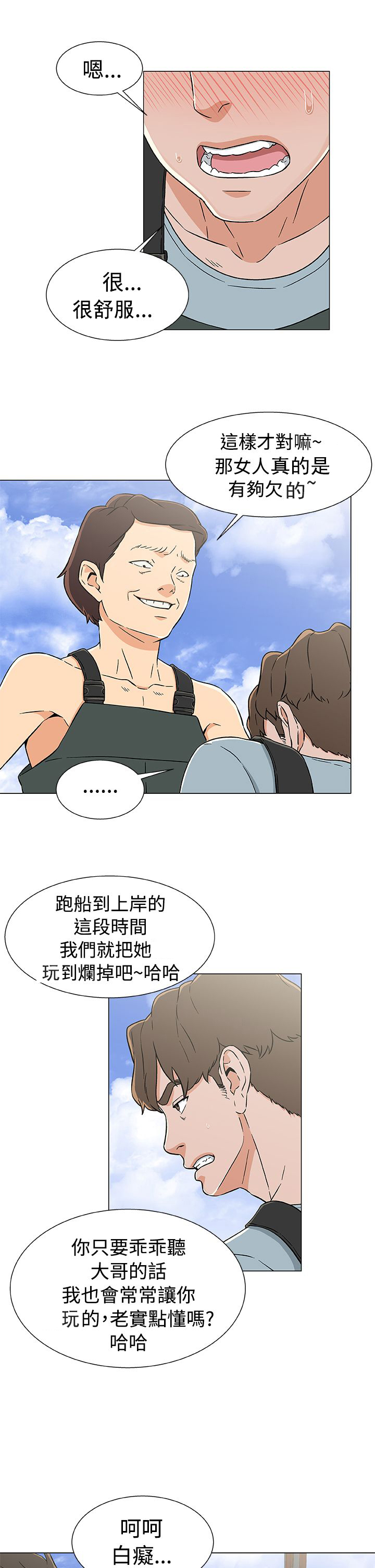 头号船员漫画,第25章：做戏5图