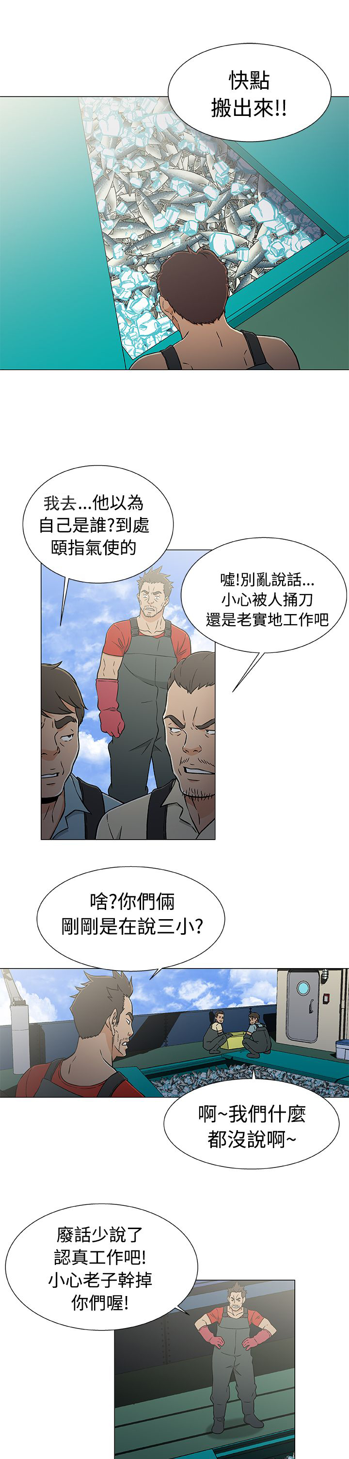 头号船员漫画,第26章：机会5图