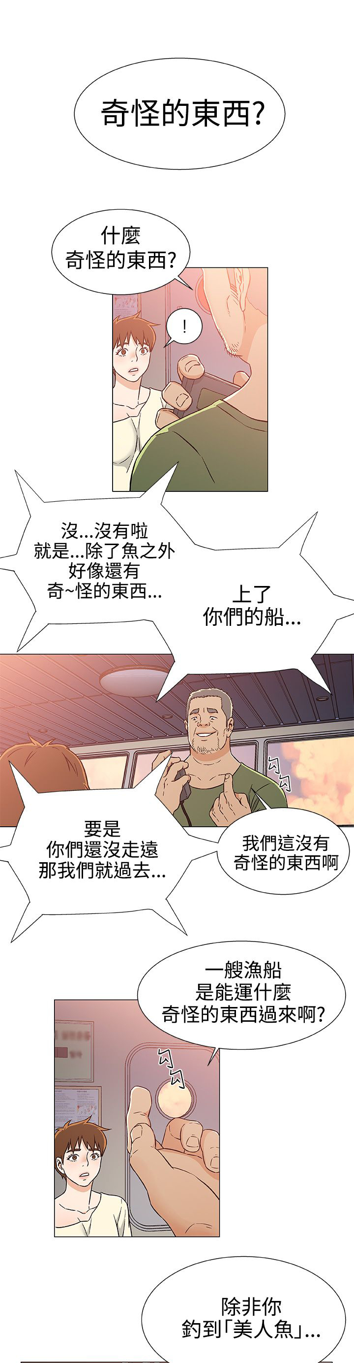头号船员漫画,第29章：被捕5图
