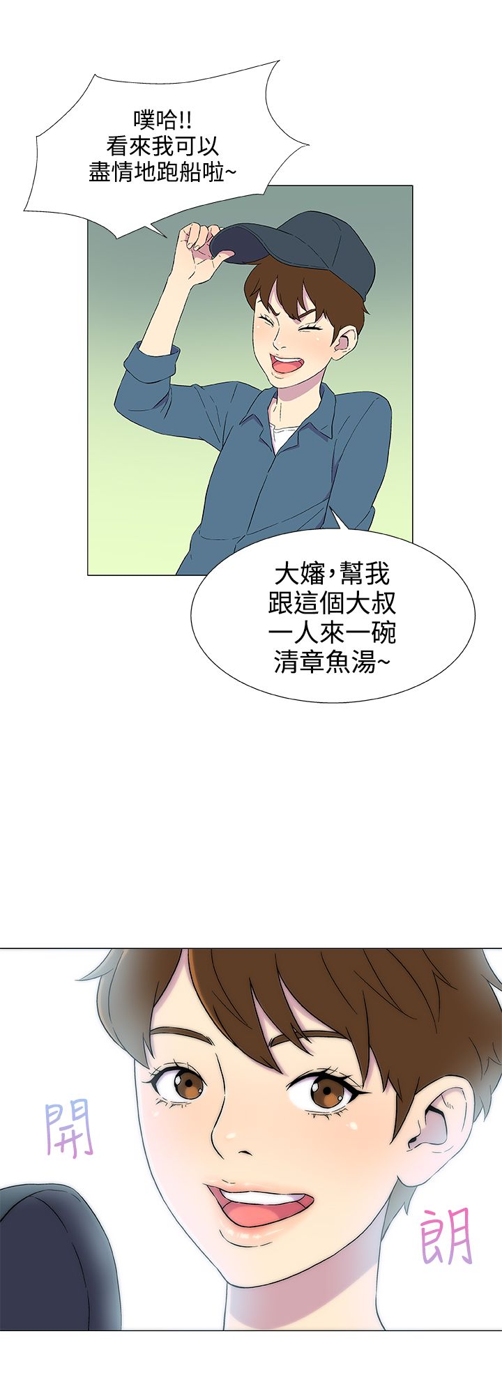 头号船员漫画,第6章：外地人4图