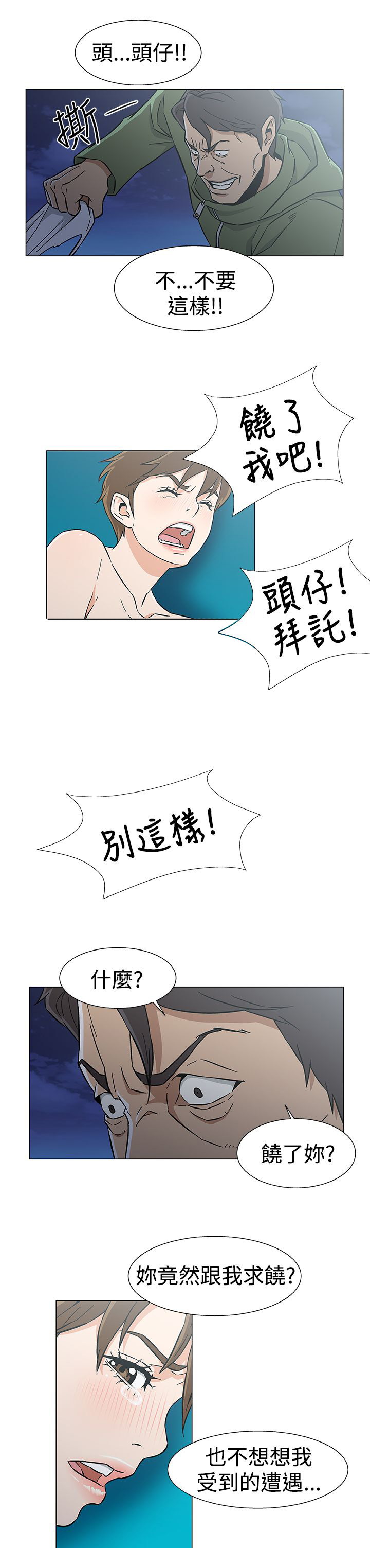头号船员漫画,第33章：十年前4图