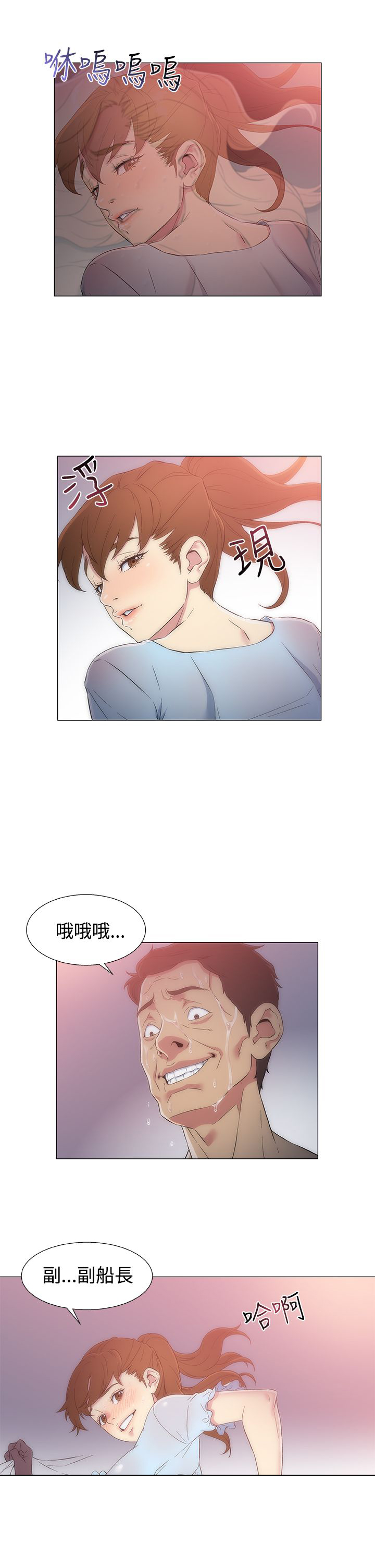 头号船员漫画,第5章：变装3图