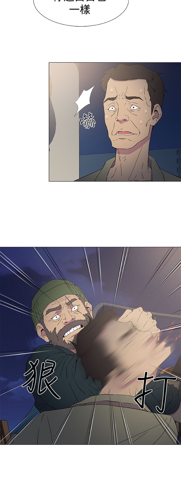 头号船员漫画,第14章：被迫献身1图