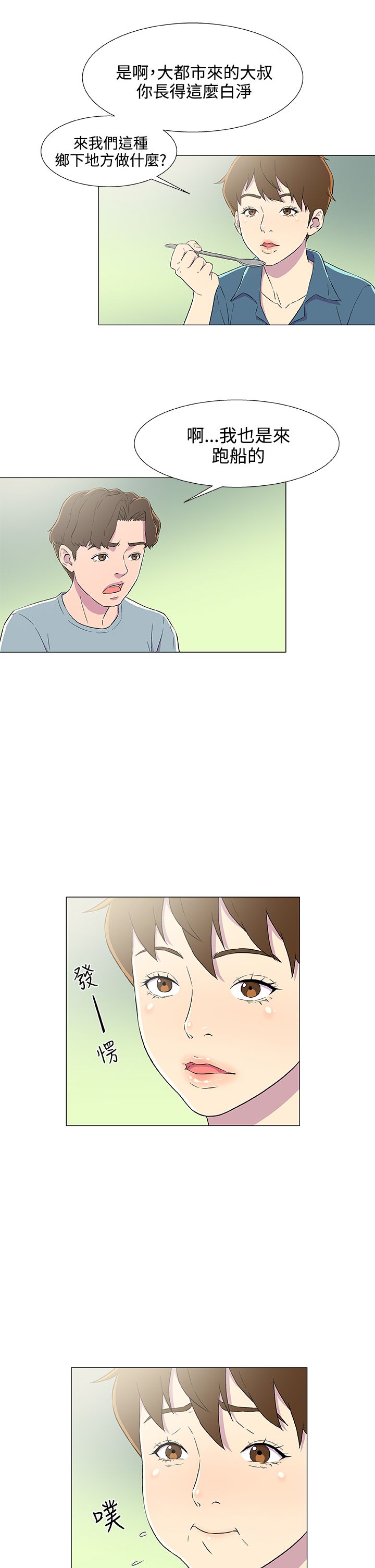 头号船员漫画,第7章：登船3图