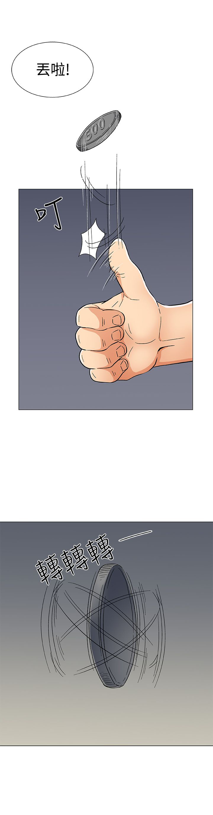 头号船员漫画,第21章：新的灾难5图