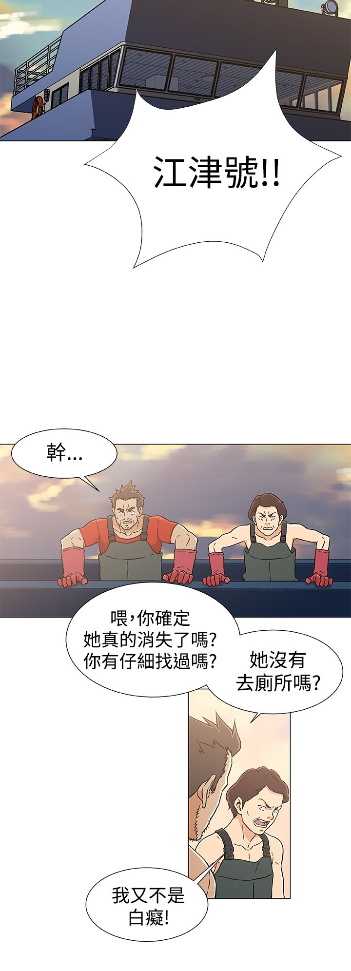 头号船员漫画,第28章：打掩护3图