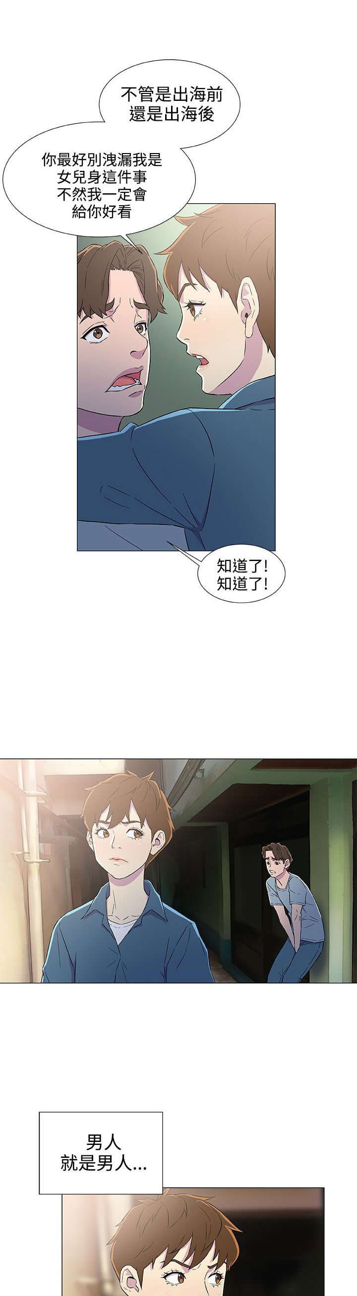 头号船员漫画,第7章：登船1图