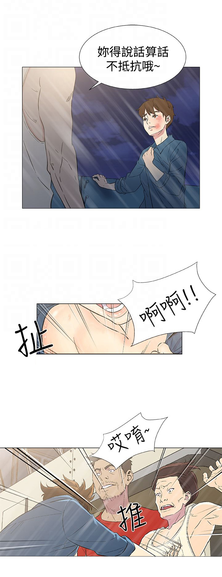 头号船员漫画,第14章：被迫献身5图