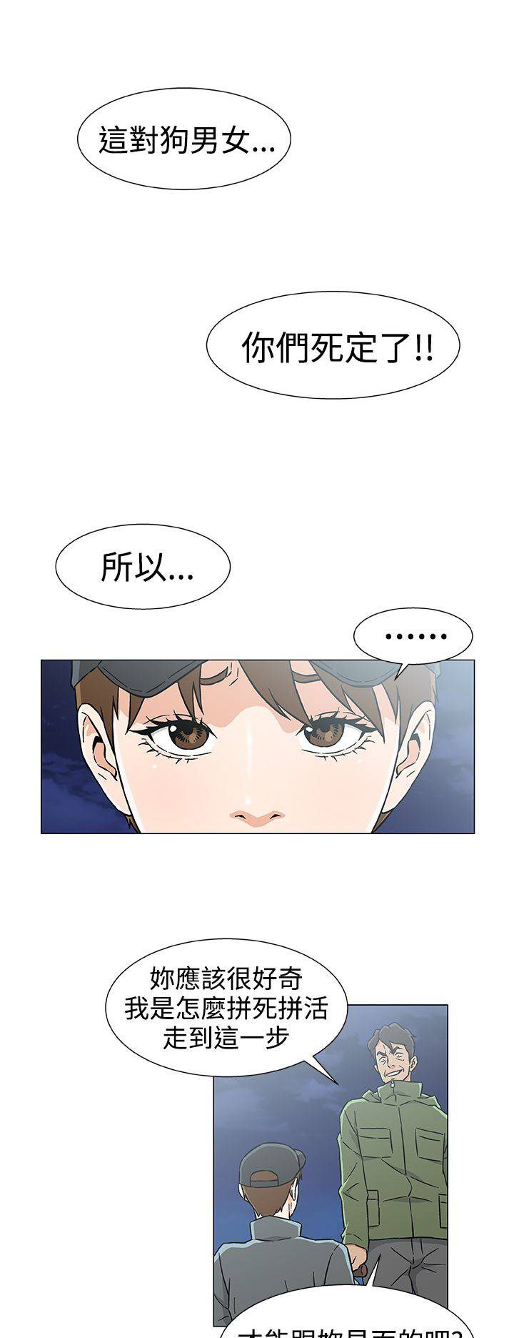 头号船员漫画,第33章：十年前3图
