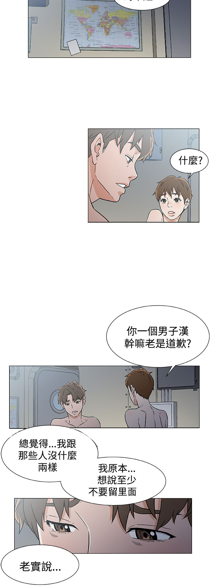 头号船员漫画,第24章：希望5图