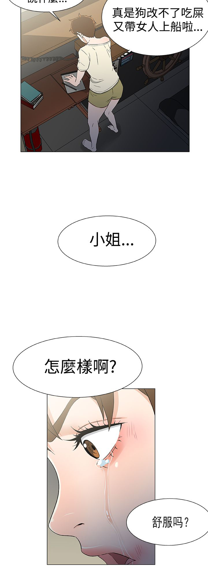 头号船员漫画,第19章：反叛2图