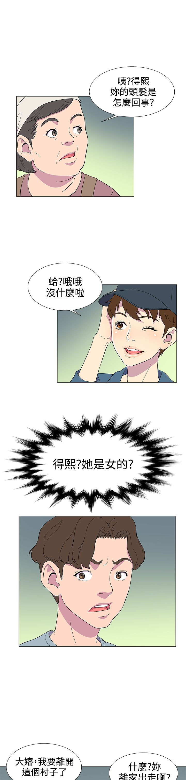 头号船员漫画,第6章：外地人1图