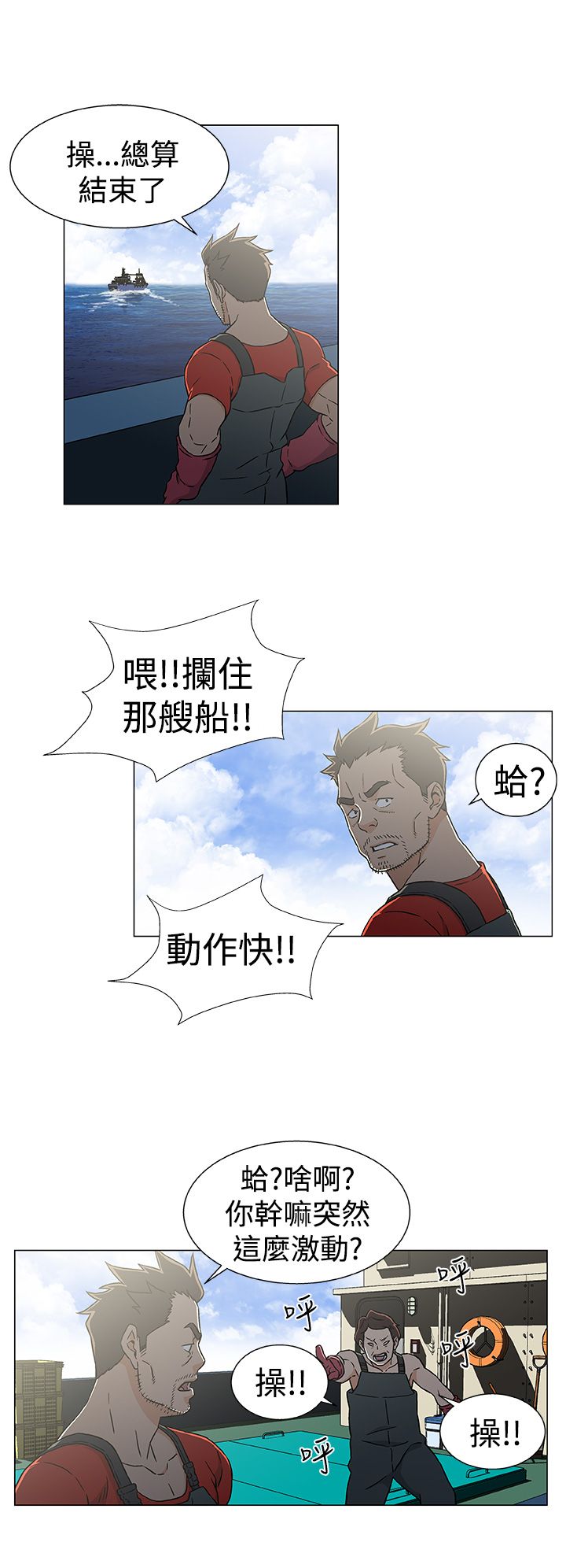 会说话的船员漫画,第27章：逃离5图
