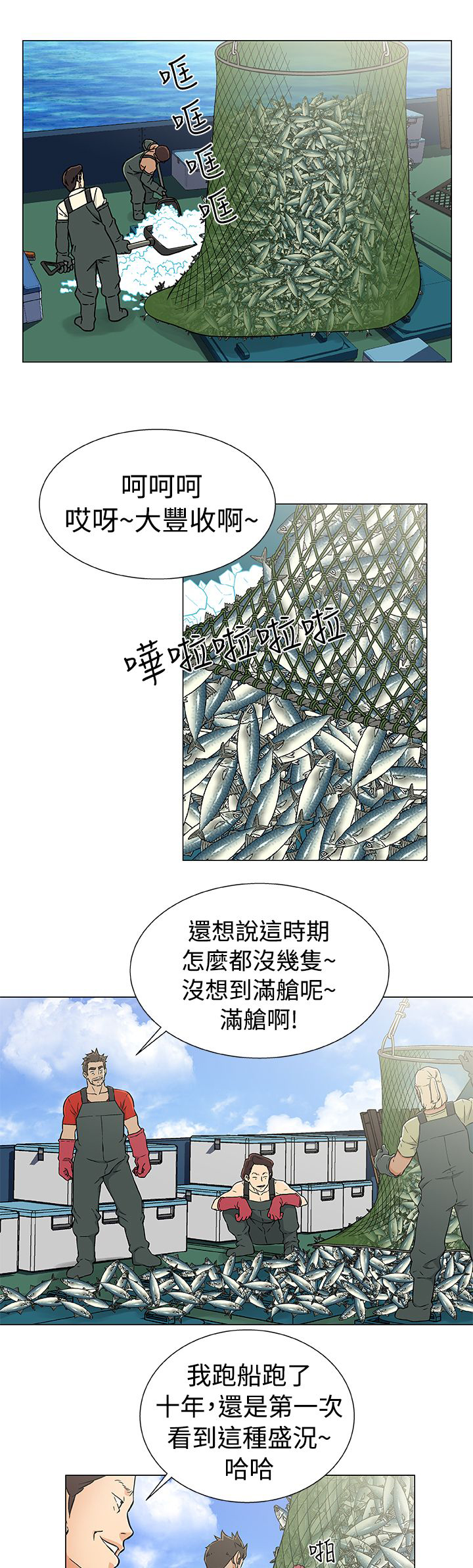 头号船员漫画,第25章：做戏1图