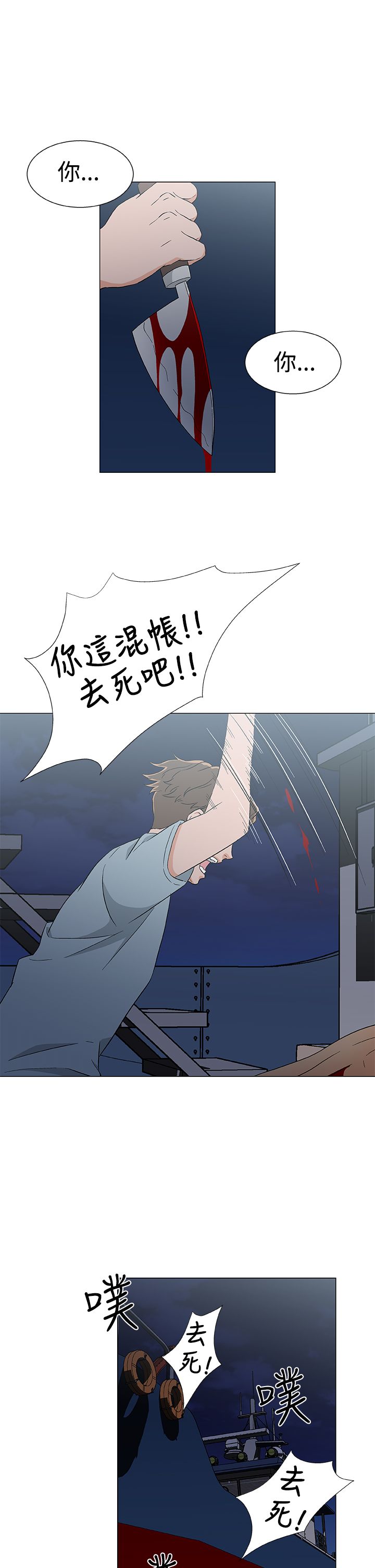 头号船员漫画,第20章：死亡1图