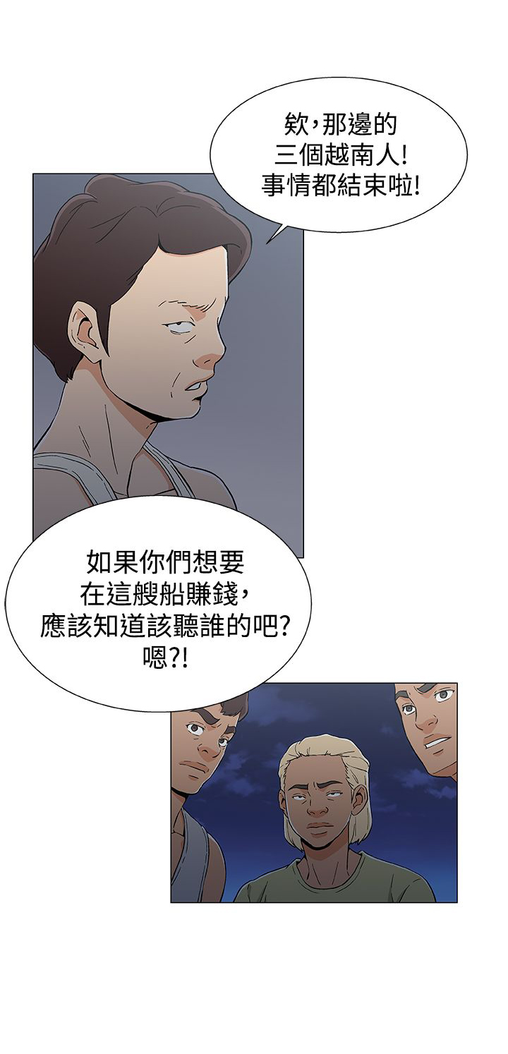 头号船员漫画,第21章：新的灾难3图
