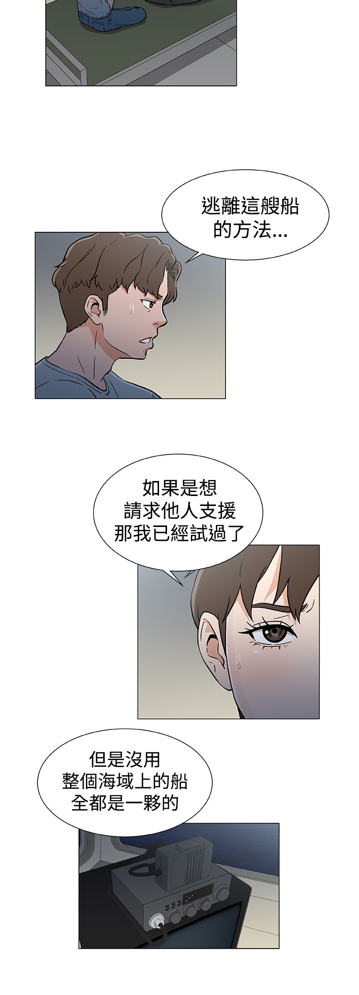 会说话的船员漫画,第23章：商量计划5图