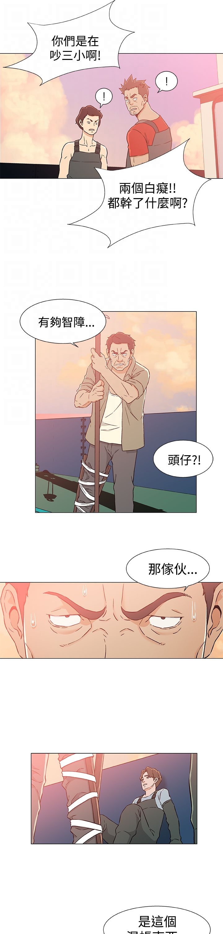 会说话的船员漫画,第28章：打掩护5图