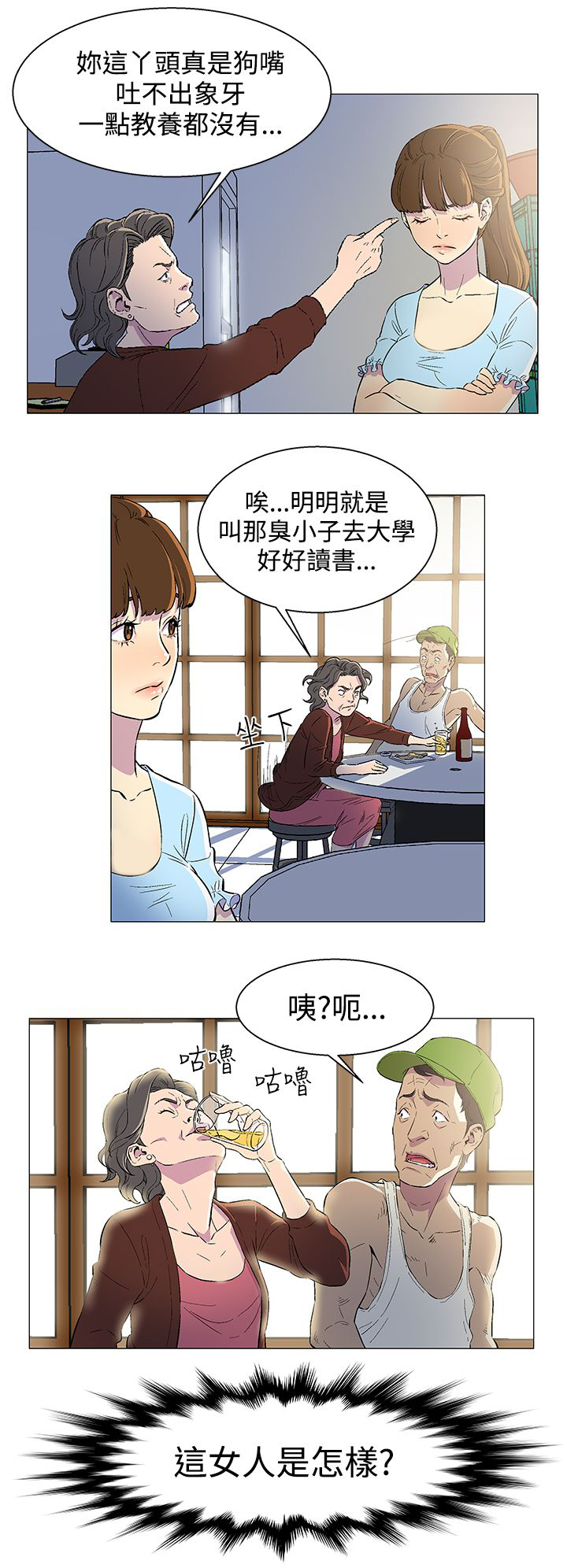 高贵船员漫画,第1章：暗海4图
