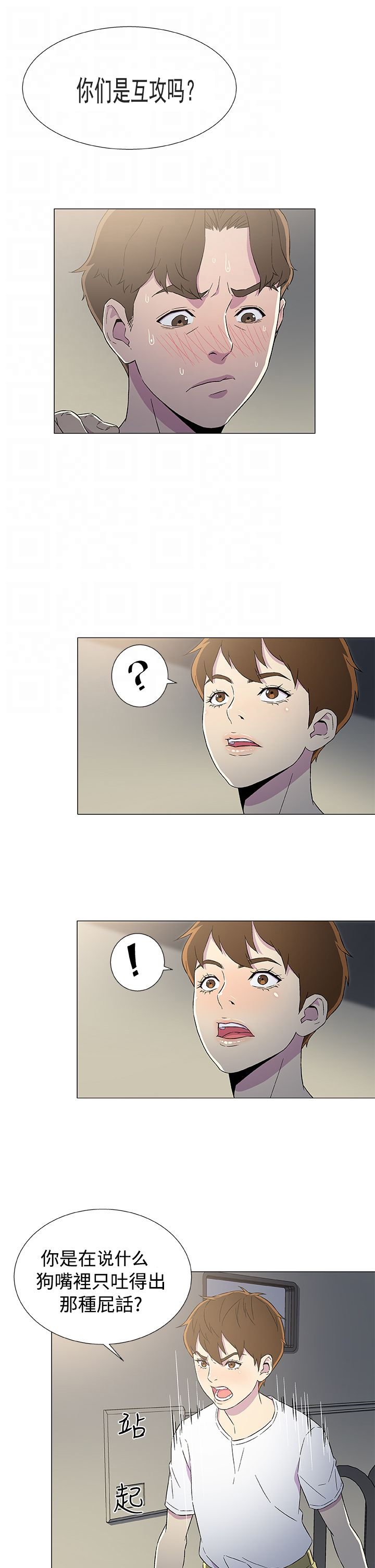 头号船员漫画,第10章：被打3图