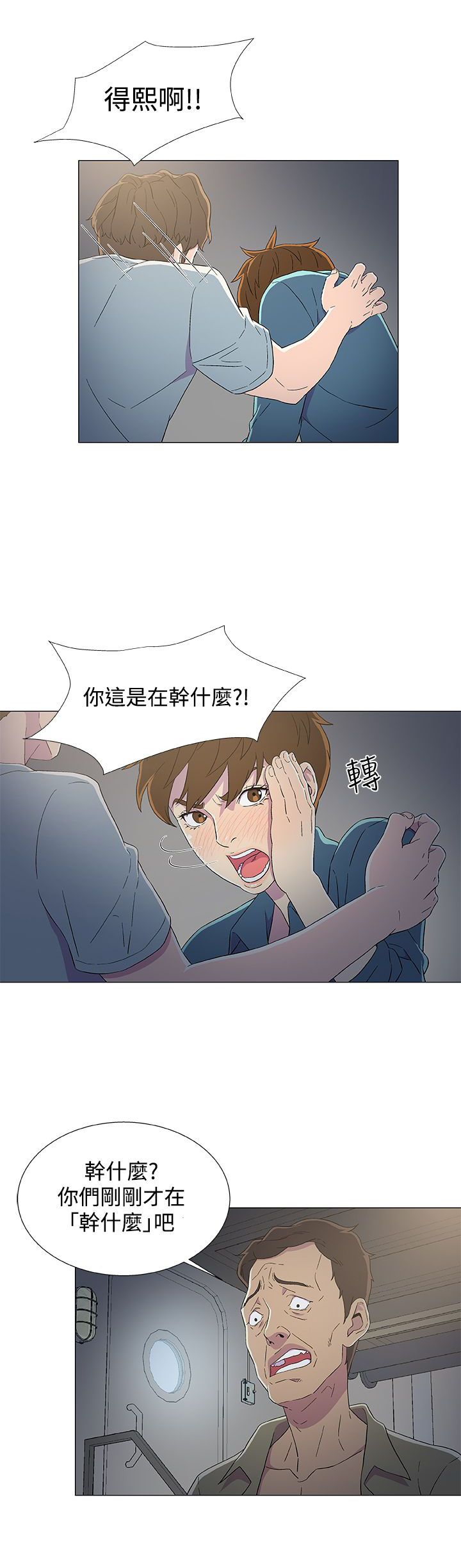 头号船员漫画,第13章：揭露身份1图