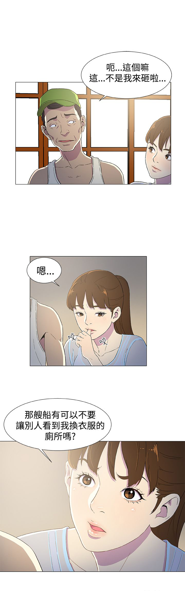 头号船员漫画,第4章：往事（二）2图