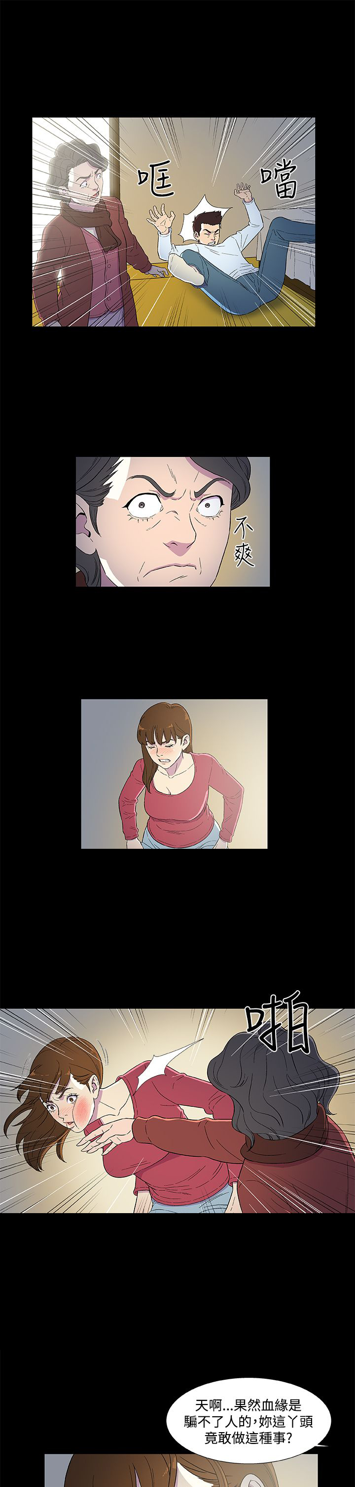 头号船员漫画,第4章：往事（二）5图