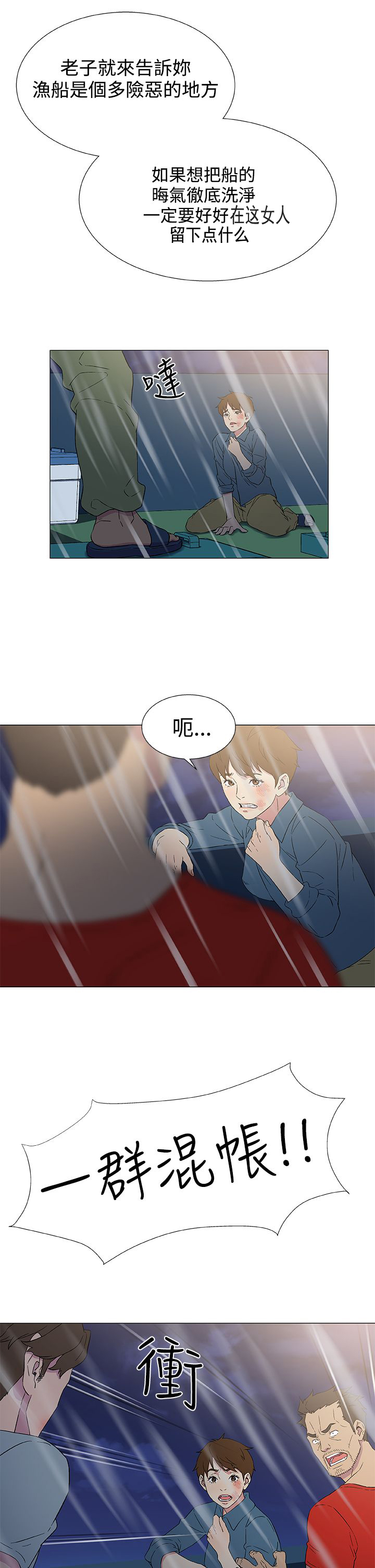 头号船员漫画,第14章：被迫献身4图