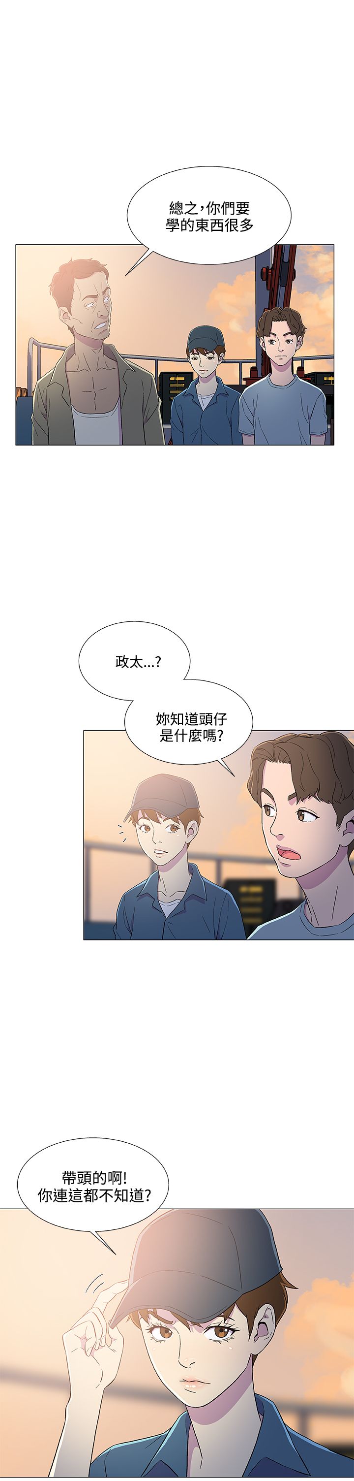 头号船员漫画,第8章：出港5图