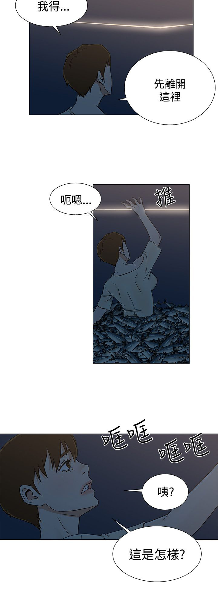 头号船员漫画,第29章：被捕2图