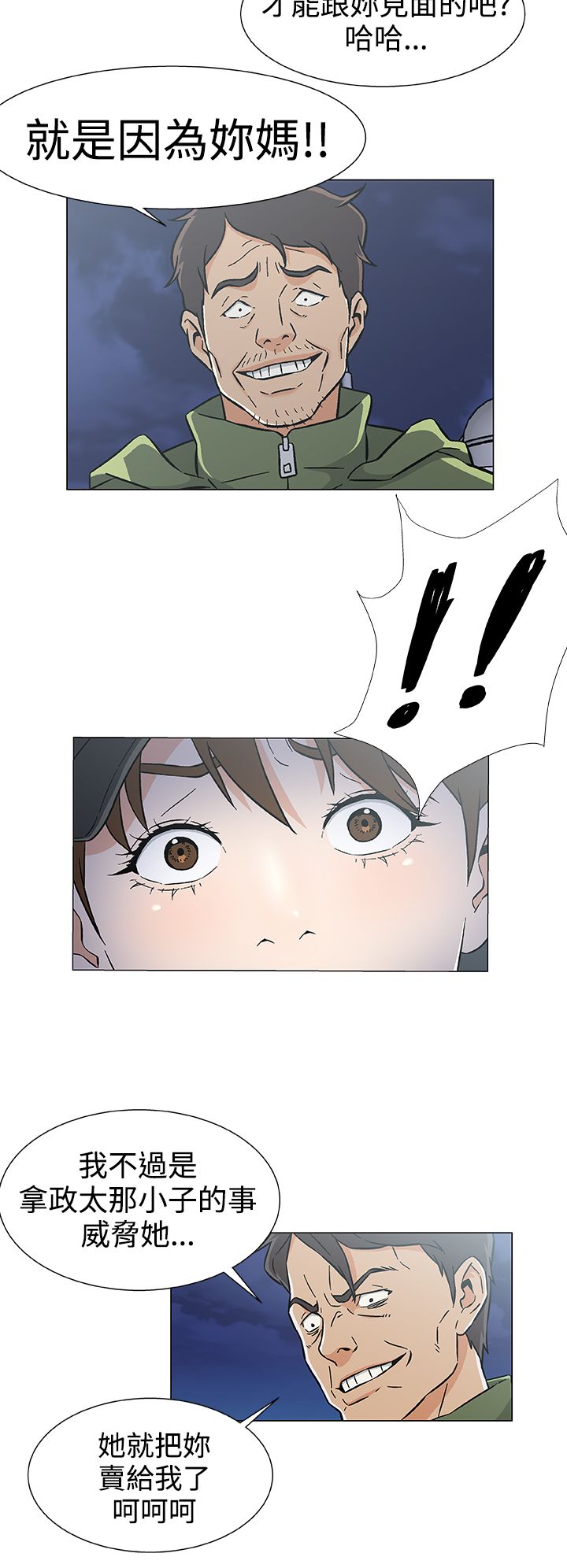 头号船员漫画,第33章：十年前4图