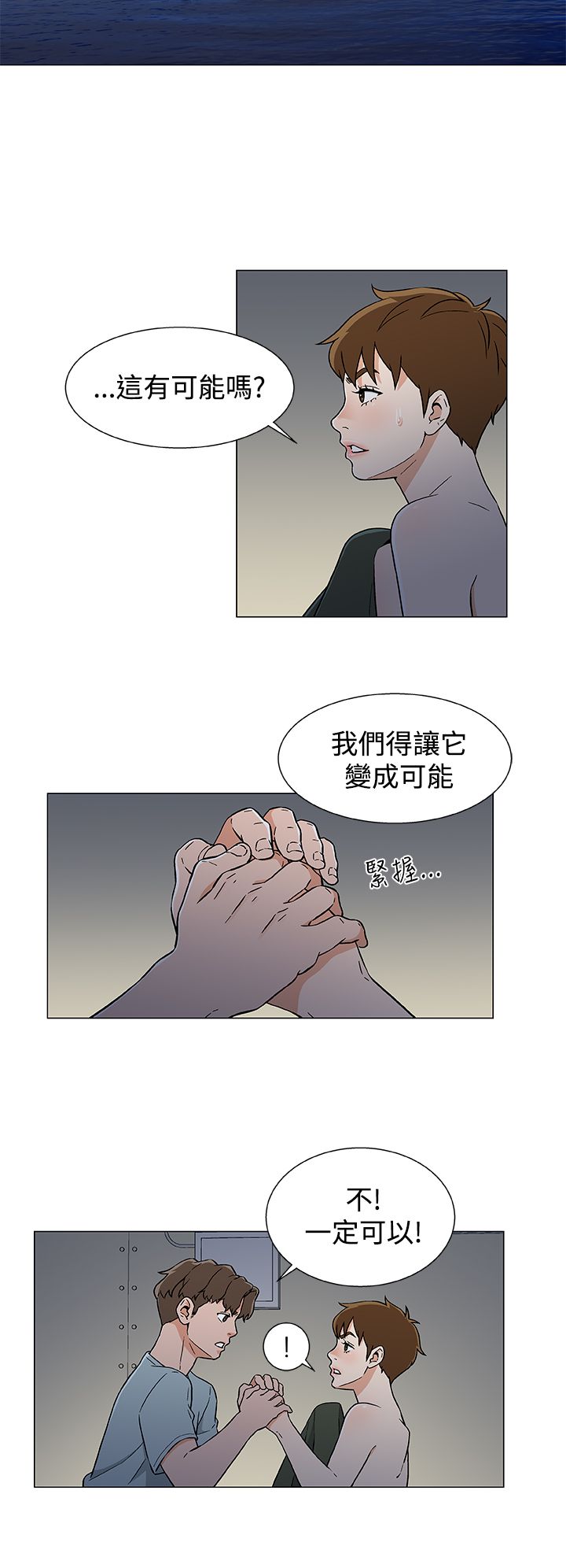 四强船员漫画,第23章：商量计划4图