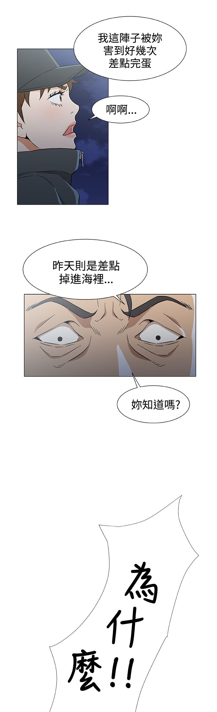 头号船员漫画,第33章：十年前3图
