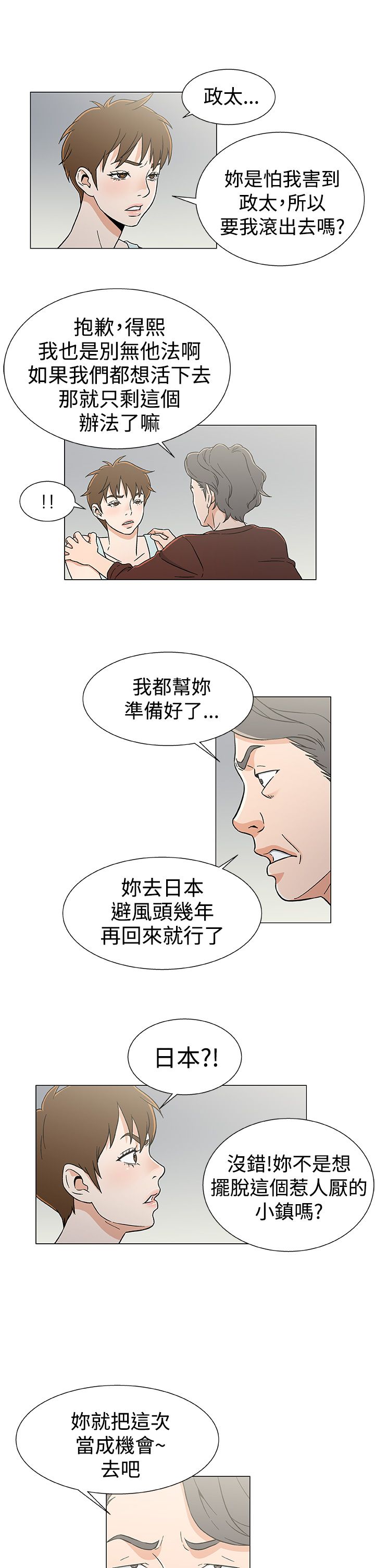头号船员漫画,第31章：避风头4图