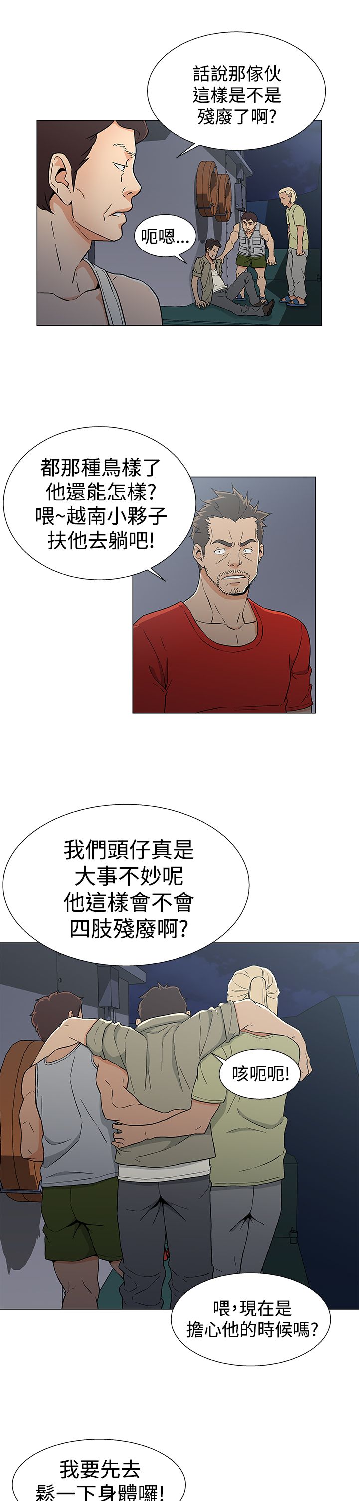 头号船员漫画,第21章：新的灾难3图