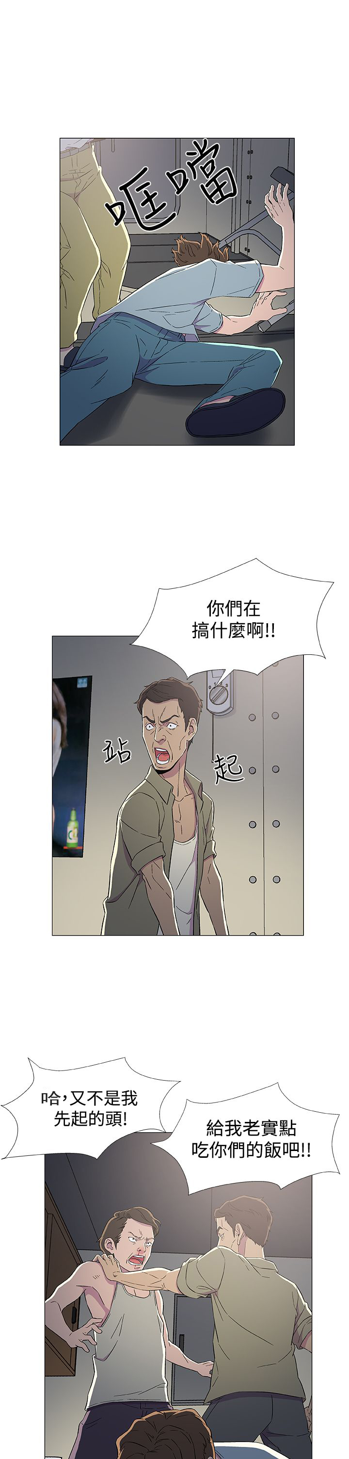 头号船员漫画,第10章：被打3图