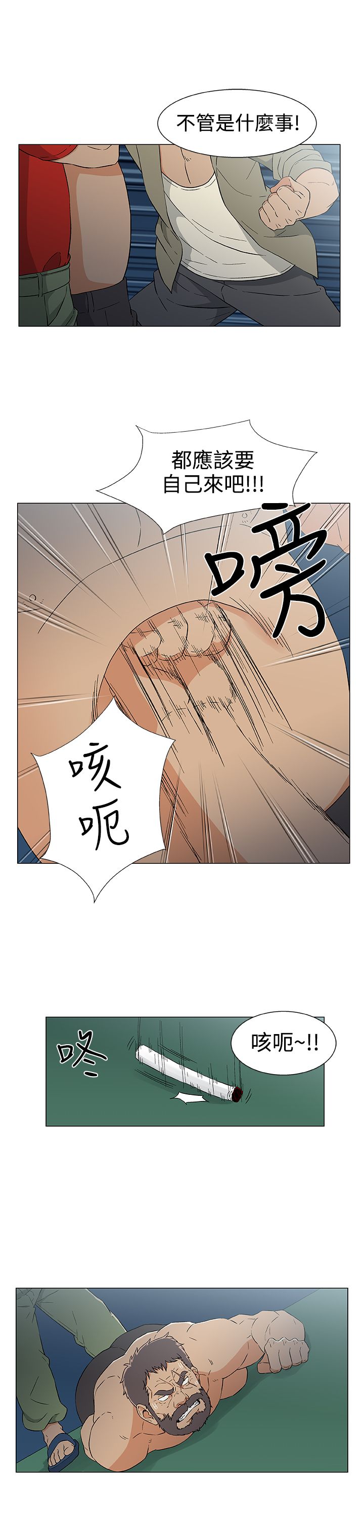 四强船员漫画,第19章：反叛1图