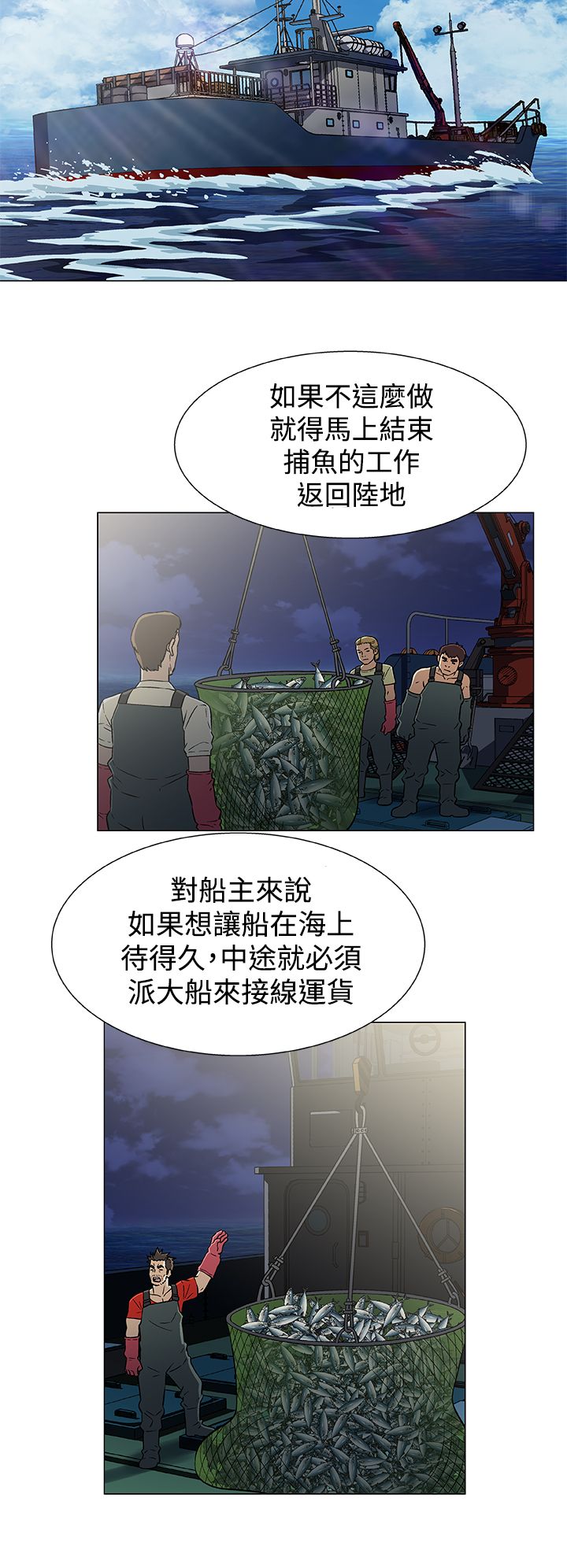 四强船员漫画,第23章：商量计划2图